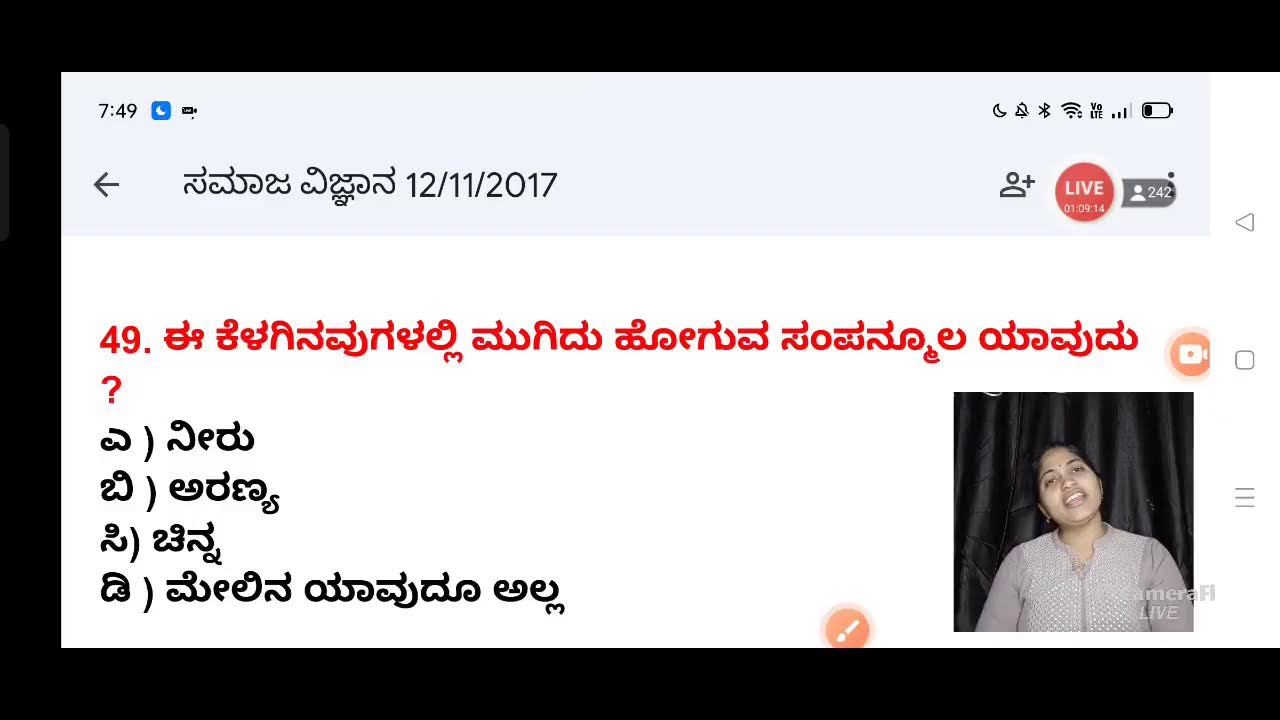 GPSTR/12/11/2017 ರ ಸಮಾಜ ವಿಜ್ಞಾನ ಪ್ರಶ್ನೆ ಪತ್ರಿಕೆ