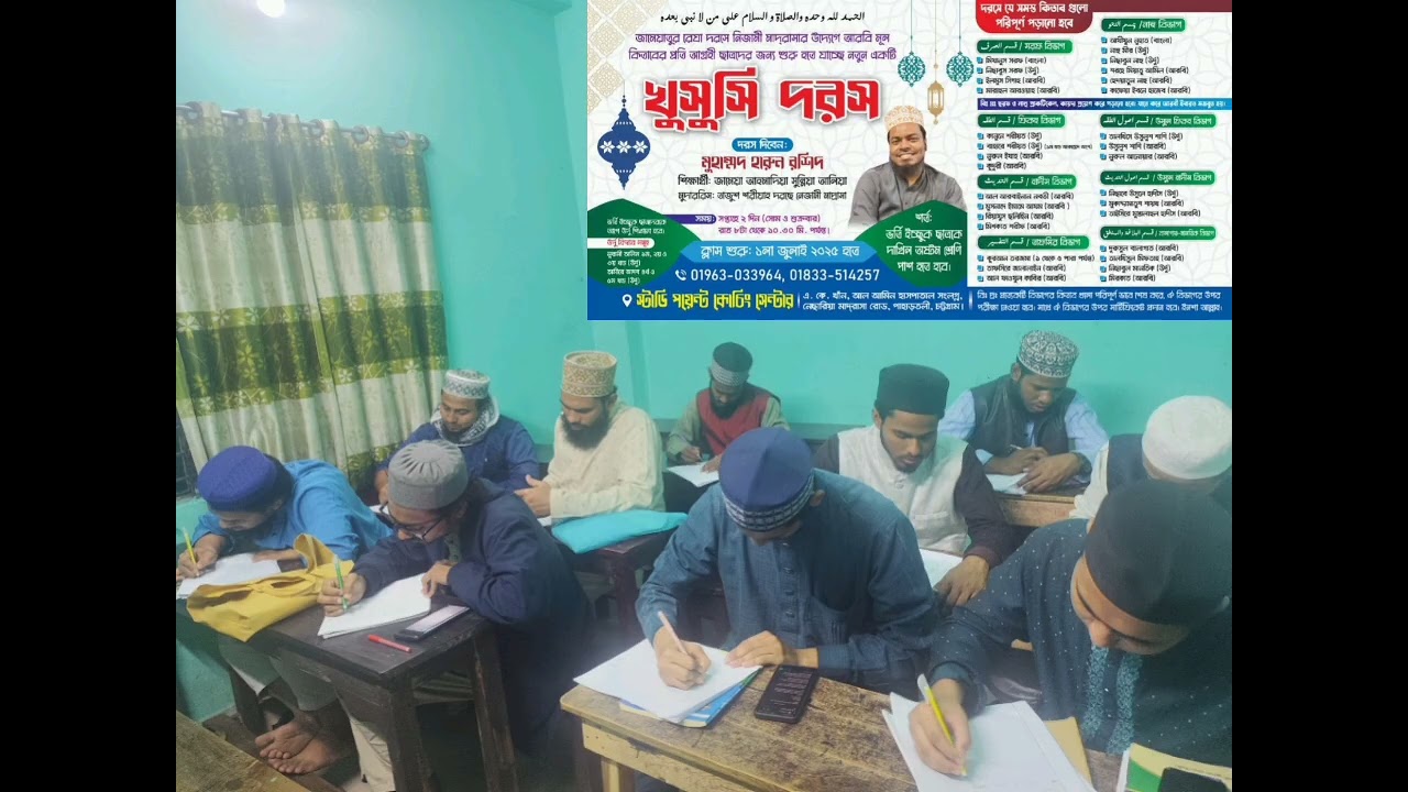 মিয়াতু আমেল মূল কিতাবের দরস