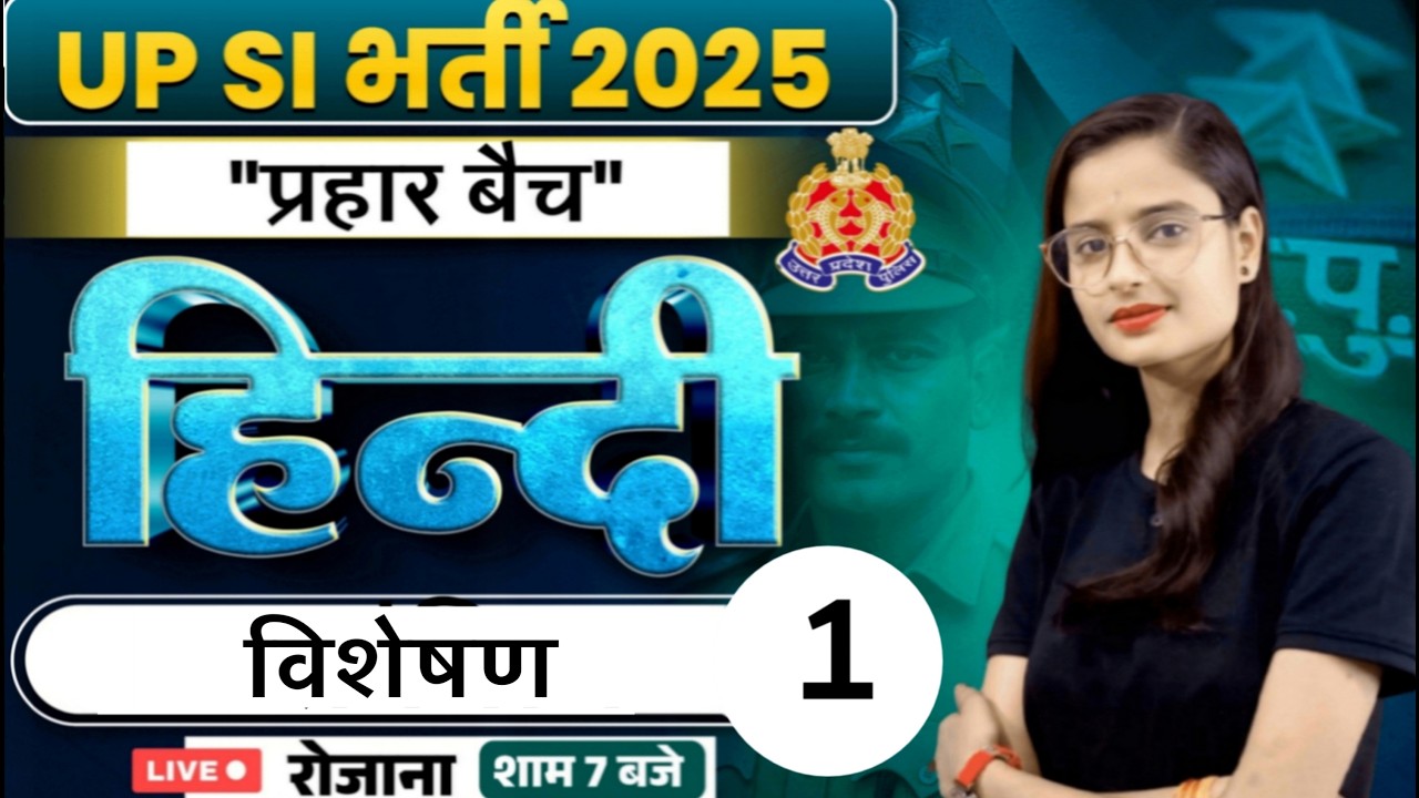 Adjective (विशेषण) in Hindi Grammar | विशेषण की परिभाषा, भेद और उदाहरण | Shristi classes