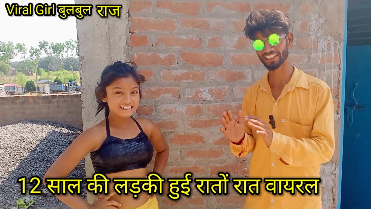 🔥12 साल की लड़की हुइ सोशल मीडिया पे रातो रात वायरल 🥰 Viral girl Bulbul Raj