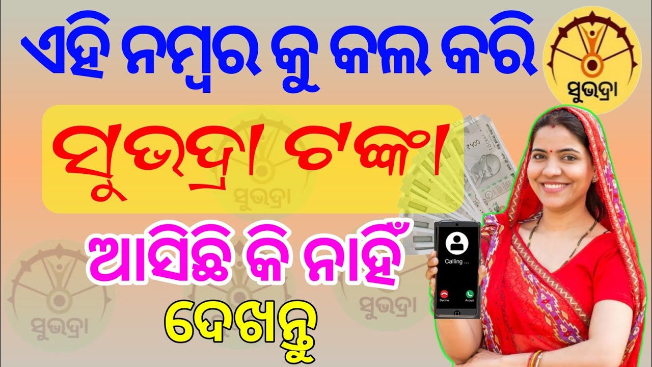 subhadra yojana money check  // subhadra yojana tanka check // subhadra yojana