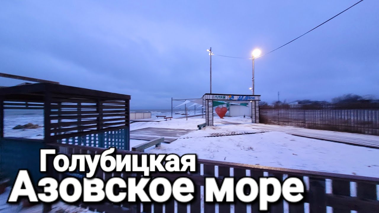Землетрясение Отключение света А в Голубицкой красота