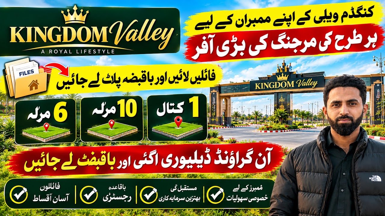 Kingdom Valley Members Ke Liye Bari Merging Offer | 6, 10 Marla Aur 1 Kanal On-Ground Plots