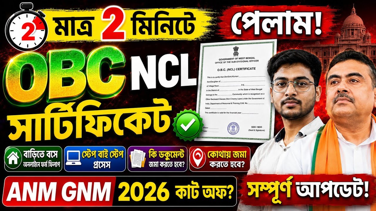 obc ncl certificate apply | obc certificate apply online | obc revalidation process | obc ncl certi