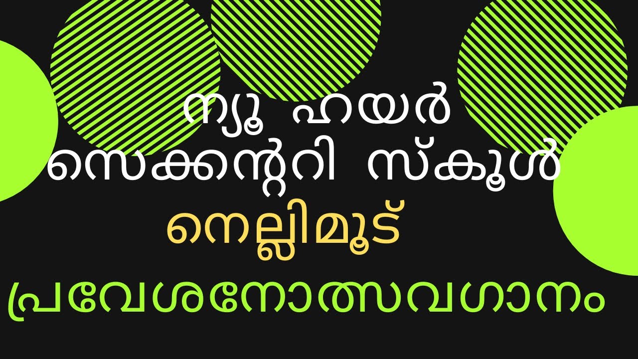 PRAVESANOLSAVAGANAM I പ്രവേശനോത്സവഗാനം I NEW HSS NELLIMOODU