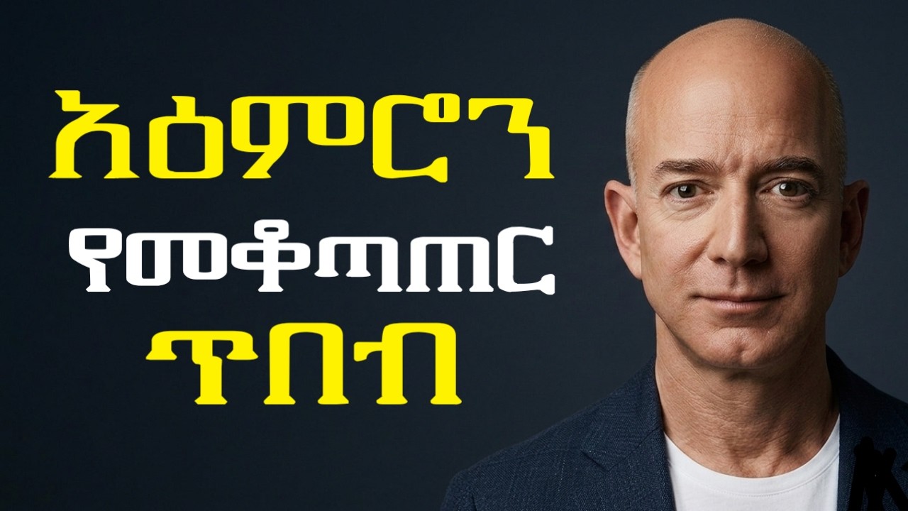 የሰውን አዕምሮ እንዴት እንቆጣጠራለን? አስገራሚ ትሪኮች /dark psychology