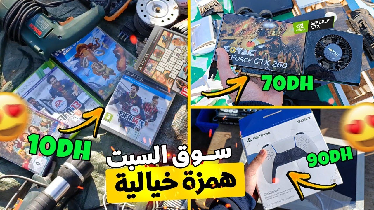 همزات في سوق السبت زاهية ألعاب بلاي ستيشن او بيسي غيمر gtx...