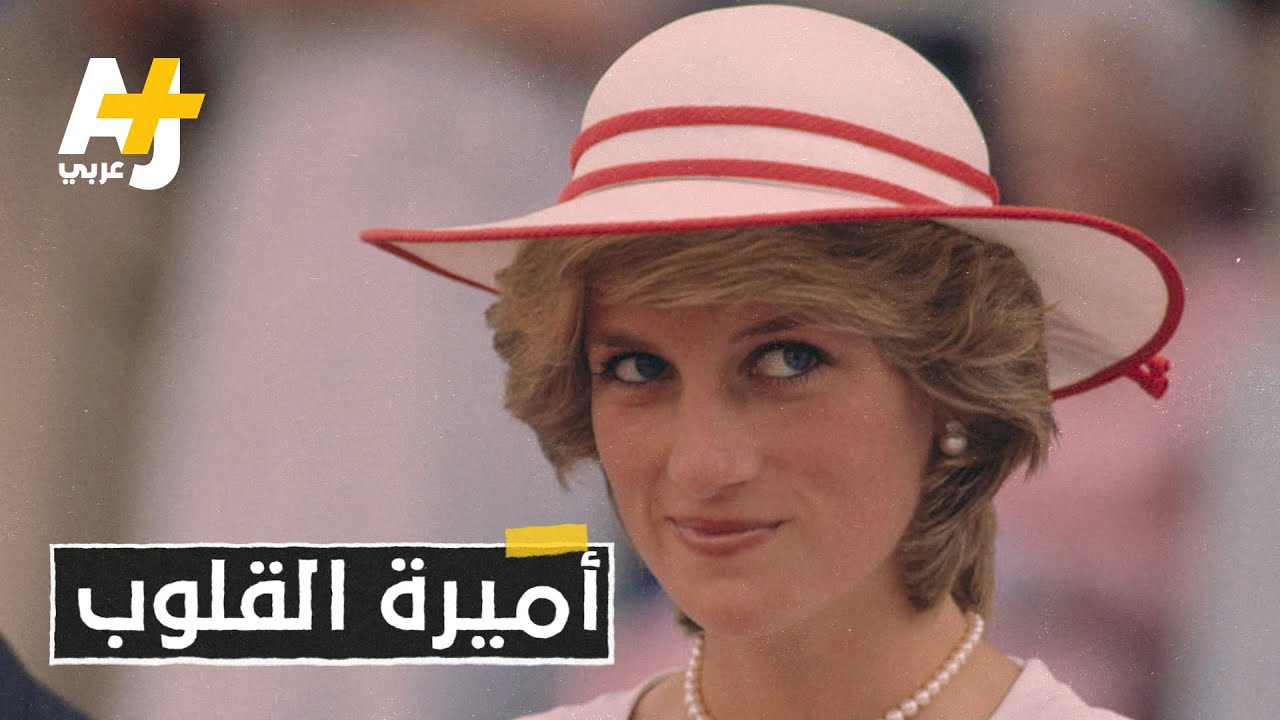الجوانب المظلمة في حياة أميرة القلوب. ما لا تعرفونه عن الليدي “ديانا”