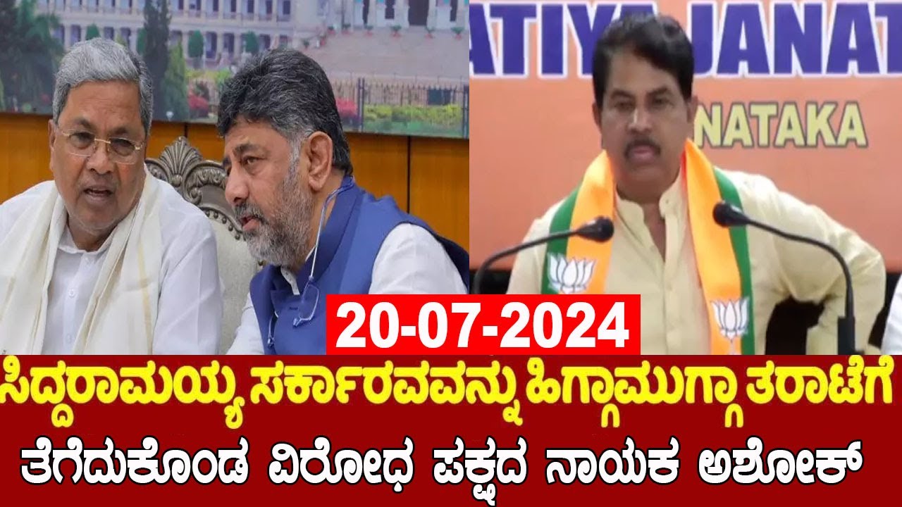 R Ashok LIVE: R Ashok Press Meet at Bengaluru | Valmiki Scam and Muda scam | YOYO TV Kannada