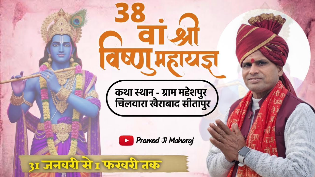 LIVE RAMKATHA -  कथास्थल -38 वाँ विष्णु महायज्ञ ग्राम - महेशपुर चिलवारा जिला - सीतापुर | DAY - 7