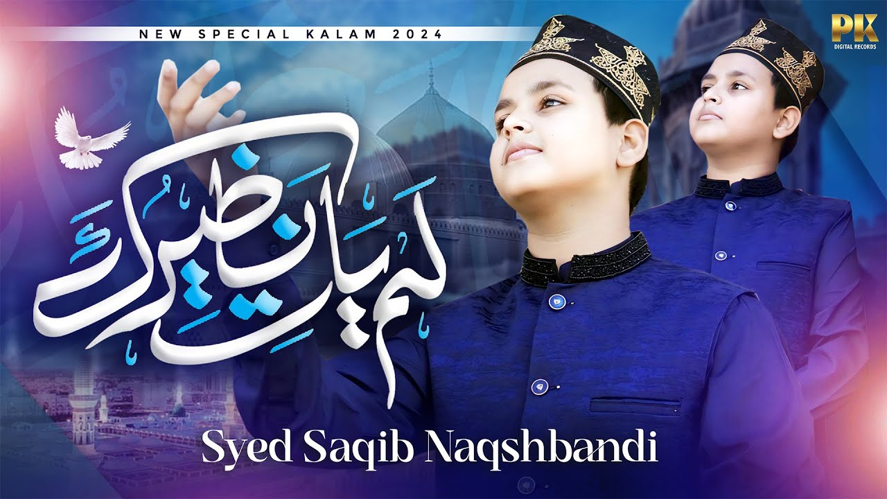Lamyati Nazeero Kafi Nazarin | New Kalam Syed Saqib Naqshbandi 2024 - PK Digital Records - Islamic