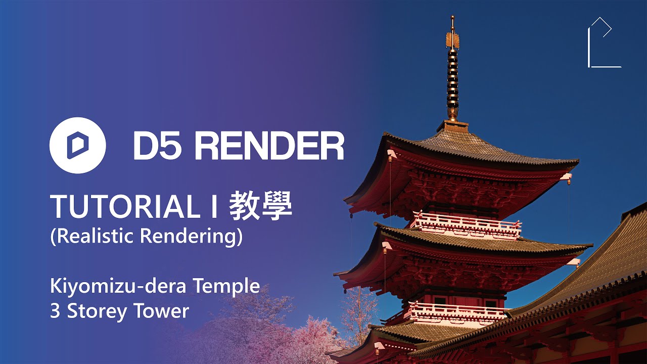 (D5 RENDER TUTORIAL) 14 Kiyomizu-dera Temple 3 Storey Tower I 清水寺三重塔