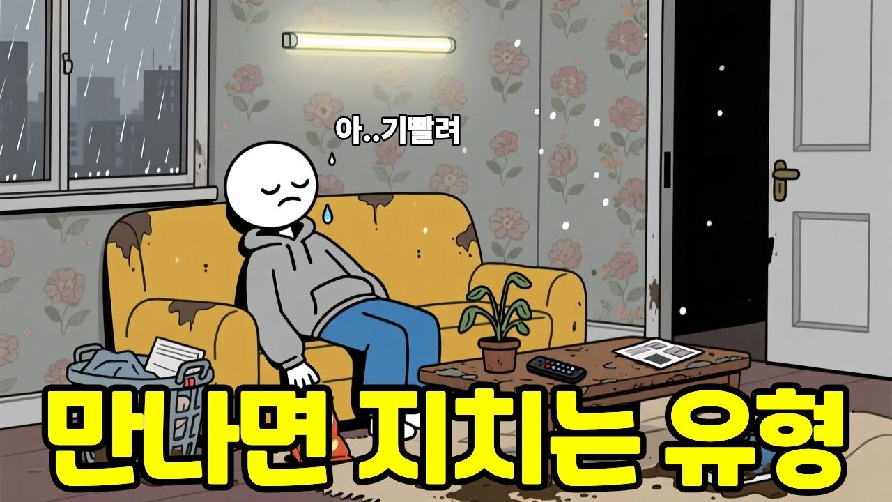 에너지 주는 사람 vs 빼앗는 사람