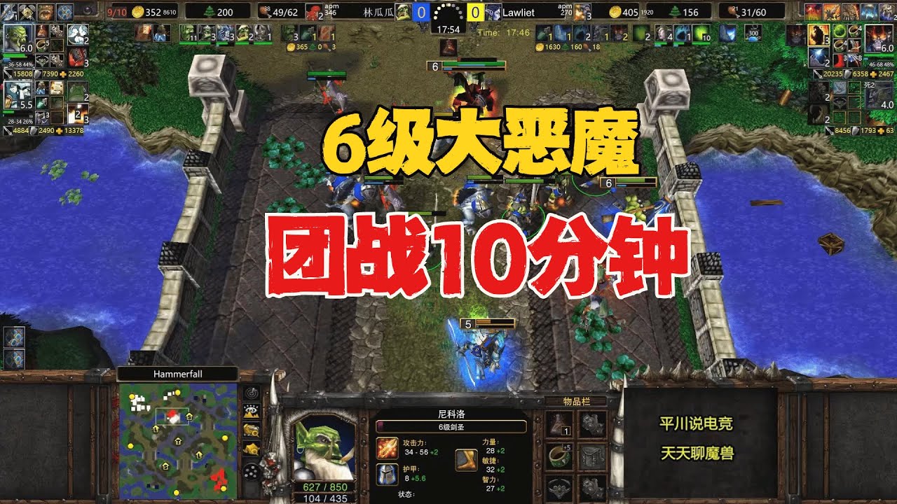 6级大恶魔，6级剑圣，从头拼到尾！魔兽争霸3