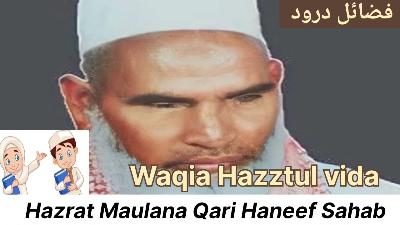 Qari haneef shahab Multani | فضائل درود شریف | واقعہ حجۃ الوداع |  bayan #ansariofficial996 