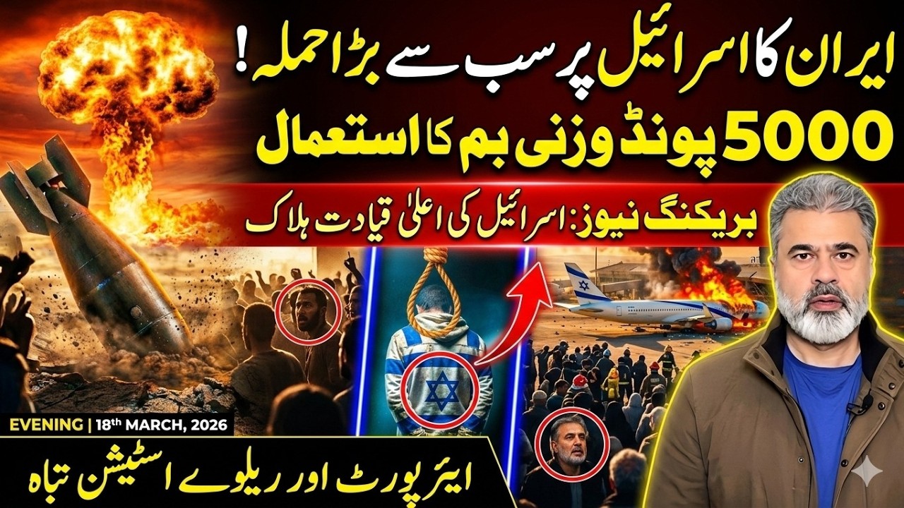 ایران کا بدلہ! اسرائیل میں تباہی! اسرائیلی جاسوس گرفتار!اسرائیلی ایئرپورٹ تباہ| Imran Riaz Khan News