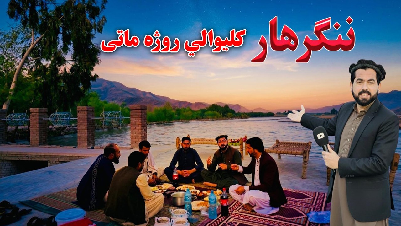 Real Afghan Village Iftar With Friends | د ملګرو سره د کلي افطار | د افغانستان ښکلی ژوند