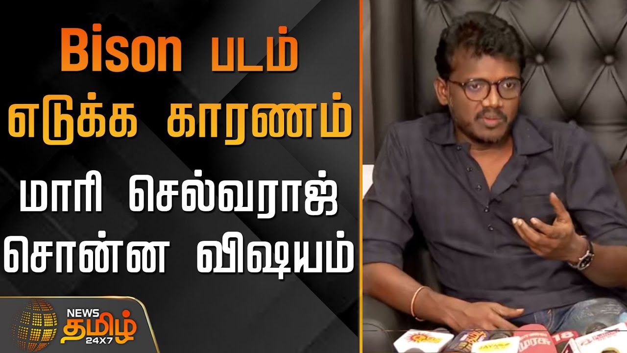Manathi Ganesan அண்ணன் வெற்றி....என்னோட ஆசை..Mari Selvaraj Press Meet..!