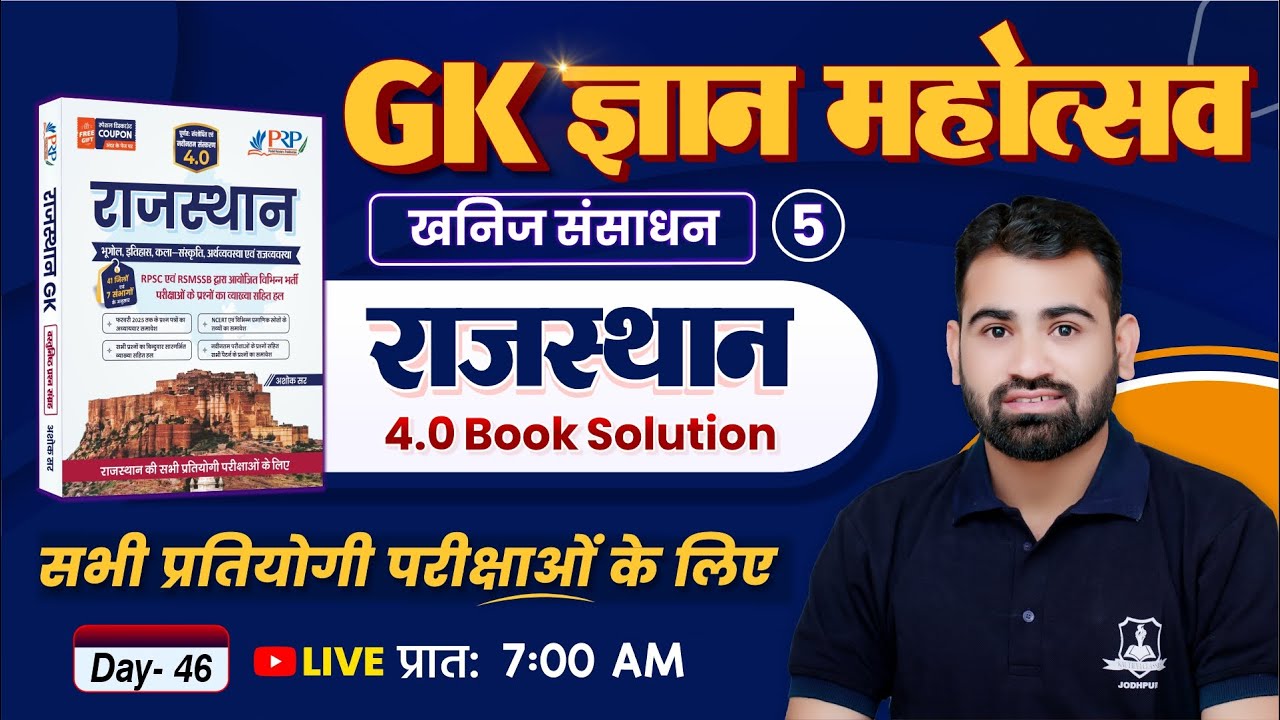 Rajasthan GK 4.0 Book Solution 🔥 | Day 46– खनिज संसाधन #5 | Raj GK for All Competitive Exam