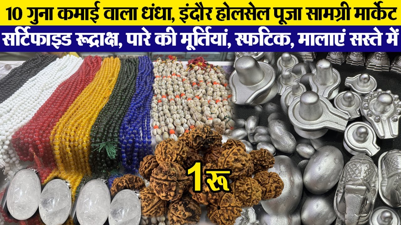 Indore wholesale Pooja samgri Market रूद्राक्ष पारे की मूर्तियां, स्फटिक, मालाएं Maa Sampurna Poojan