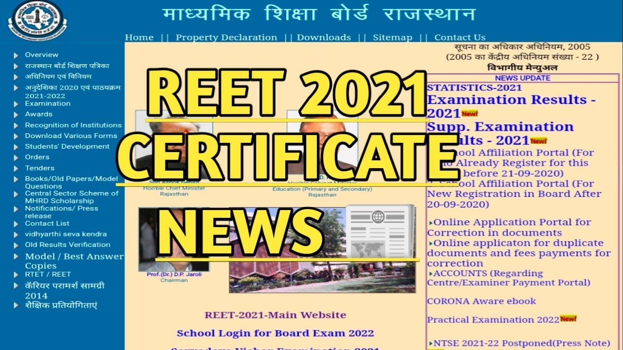 REET 2021 CERTIFICATE || REET प्रमाण पत्र कब और कहा मिलेंगे #REET2021 #REET_CERTIFICATE