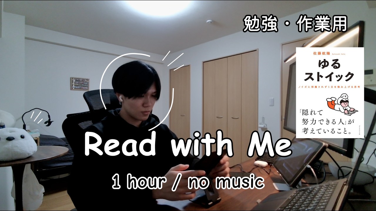 【勉強用・作業用】Read with Me 📚｜読書します！｜1時間｜no music
