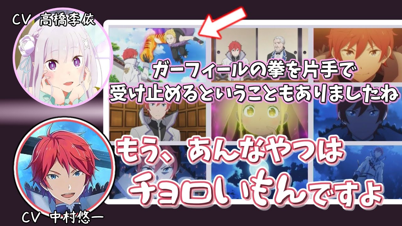 【Re:ゼロから始める異世界生活】初登場！ナカムラインハルト！