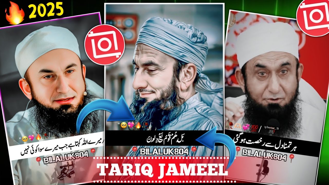 How To Make Tariq Jameel Urdu Lyrica Video Editing In Inshot | Islamic Smooth Face Video Editing
