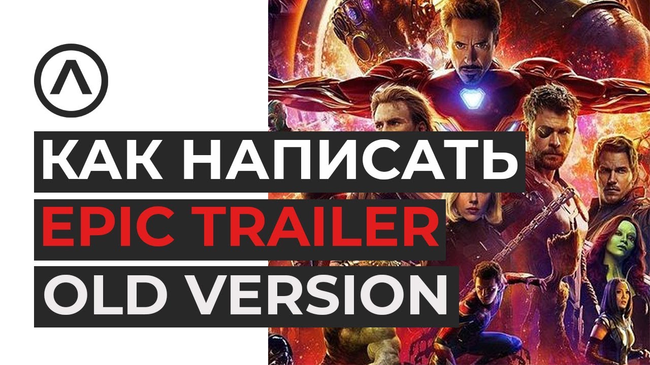 Как написать Epic Trailer музыку для AudioStocks Audiojungle, Pond5, PremiumBeat