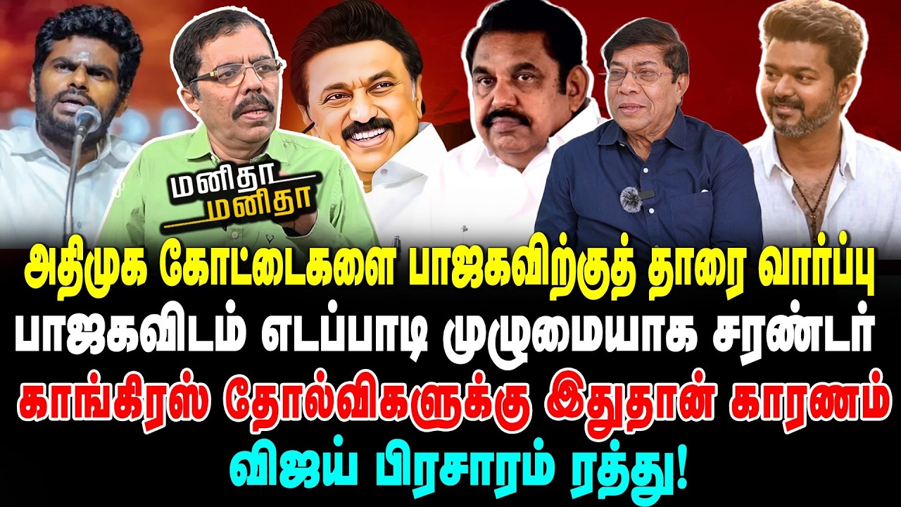 யாரை எதிர்த்து யார் போட்டி? திமுக கூட்டணி இன்று அறிவிப்பு? பிரசாரத்துக்கு ECI அனுமதி மறுப்பு