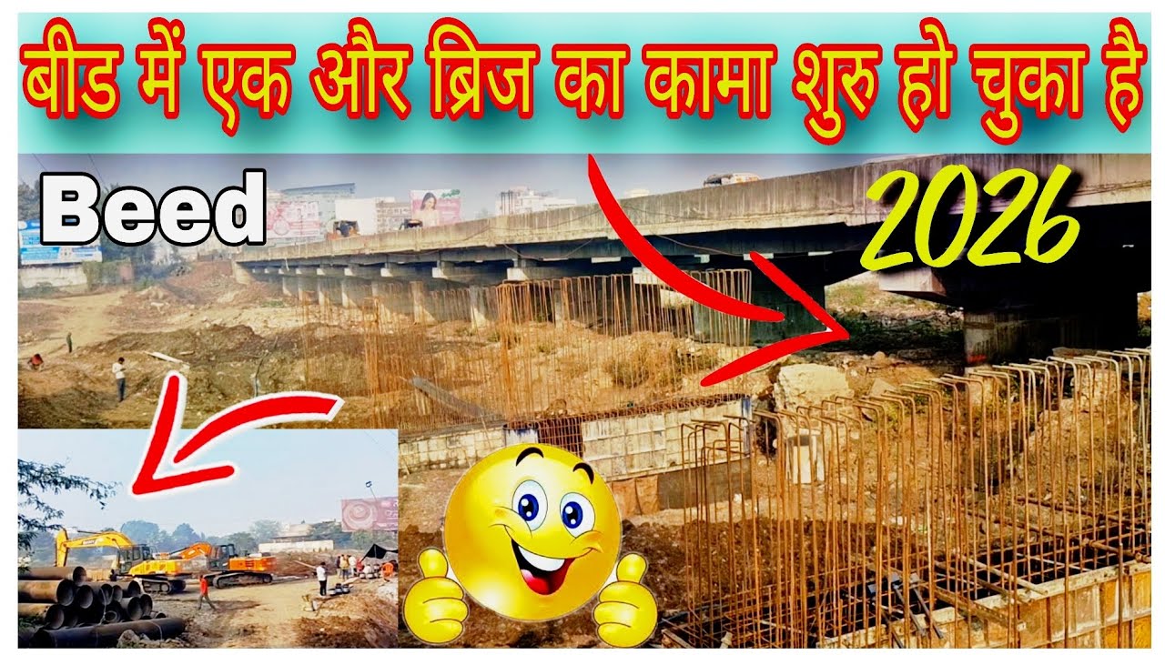 Construction has started on another bridge in Beed | बीड नया अपडेट |beed news | my first vlogs day 4
