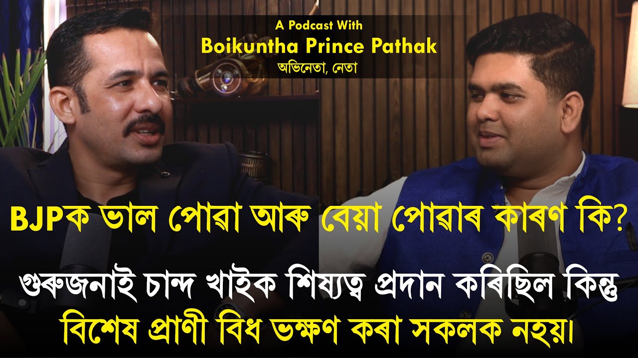 A Podcast with Boikuntha Prince Pathak | Udyam Podcast