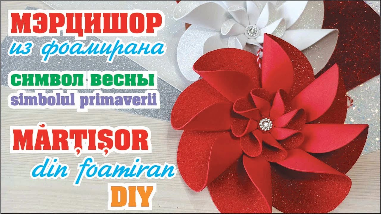 Мэрцишор своими руками / Mărțișor - simbol al primăverii. Ușor de facut