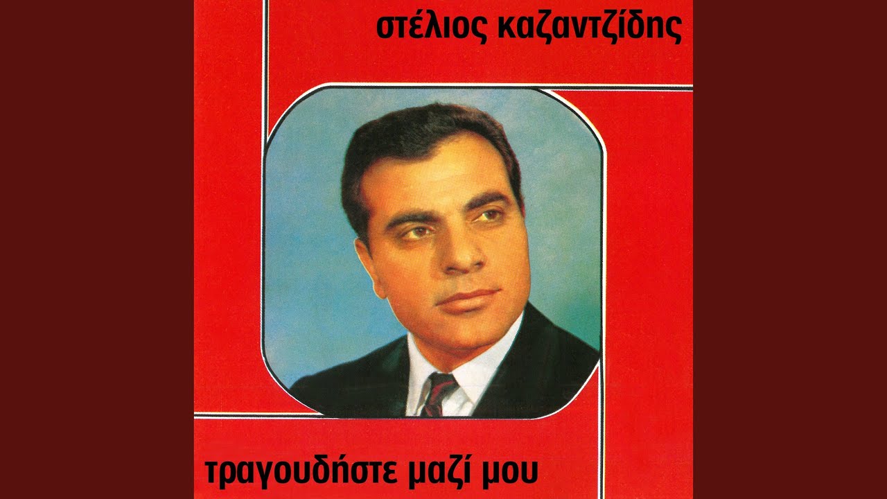 Kathe Aspri Triha Pou 'Ho Sta Mallia Mou (Remastered)
