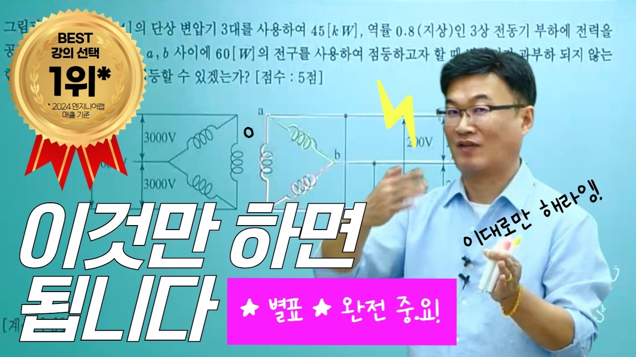 2026 전기기사 합격행시리즈 ｜실기 모의고사 2회 1번 ｜ 조경필 교수