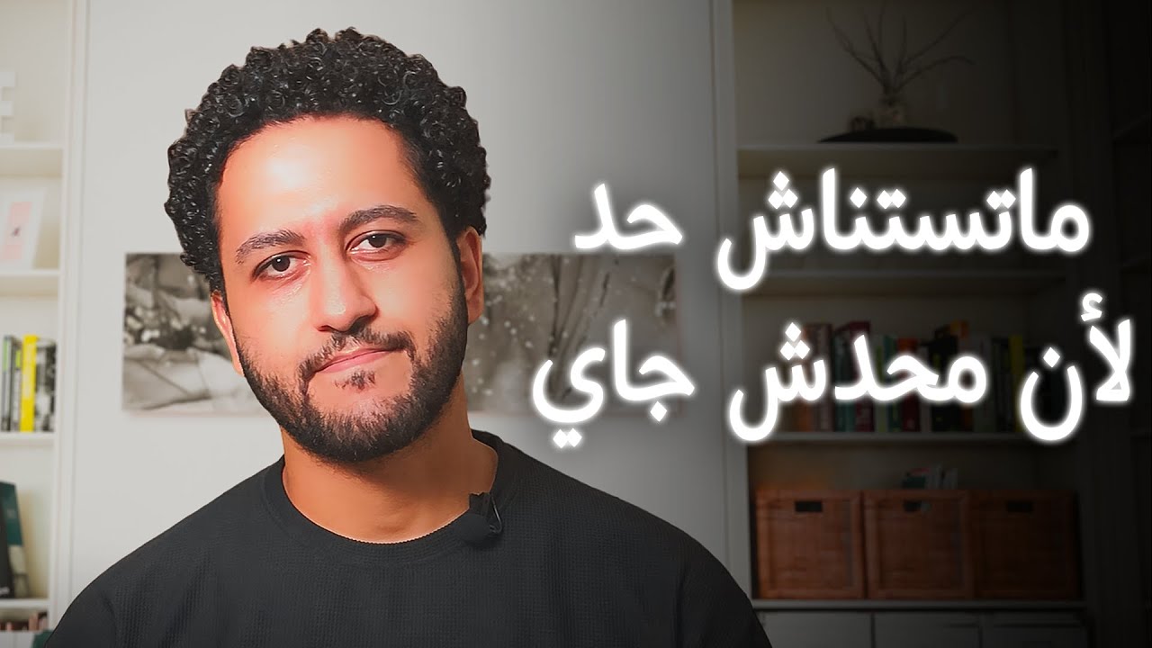 الرحلة فردية يا صديقي