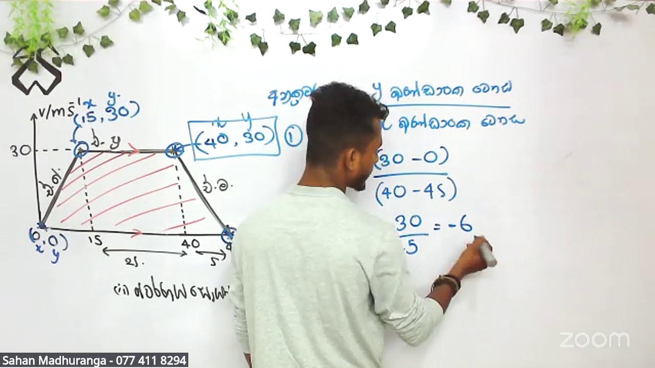 Rocket Revision - Day 03 | සරල රේඛීය චලිතය ගැටලු පුහුණුව