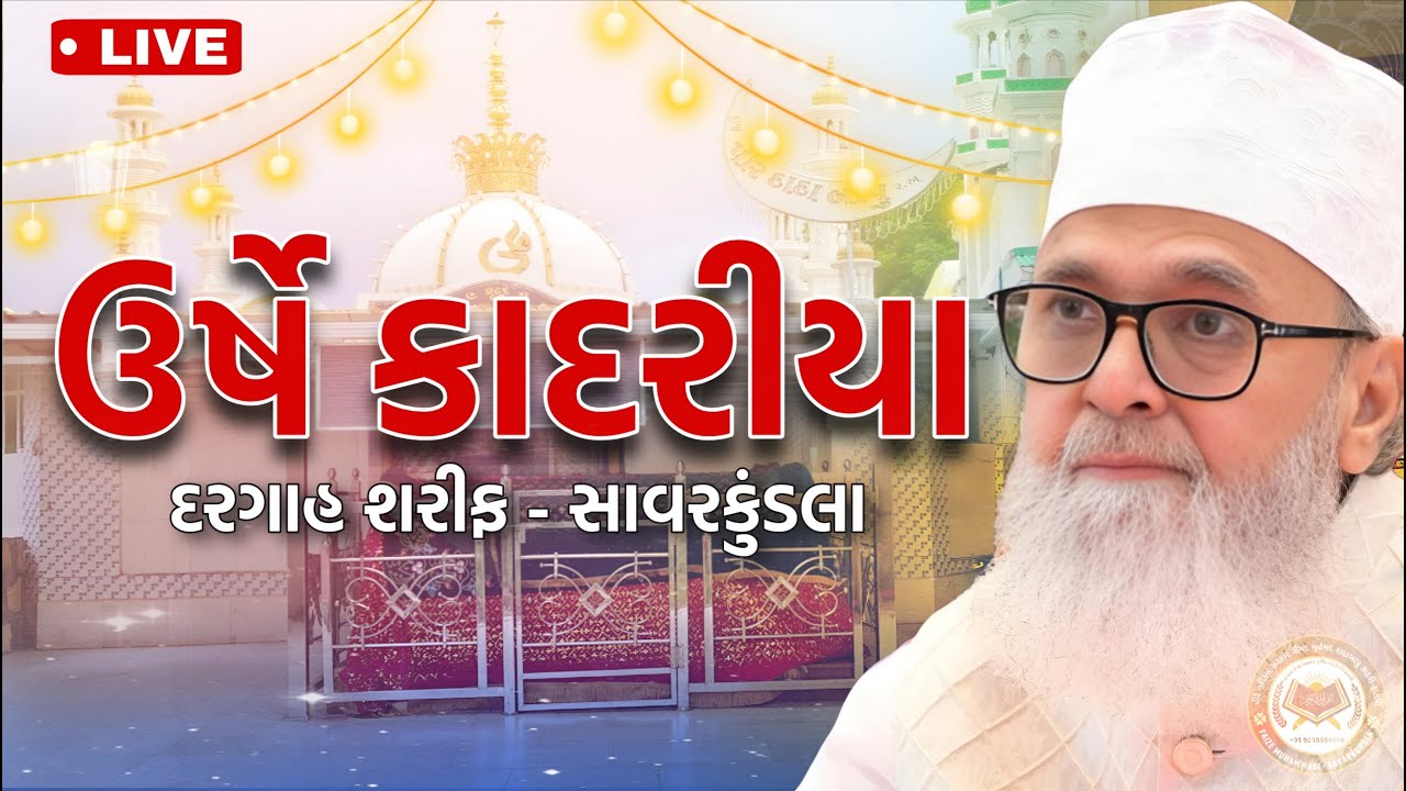 Live | Urse Qadariya | Sarkar Saiyed Muhammad Dadabapu & Sarkar Saiyed GulamAliBapu Qadari Fatami