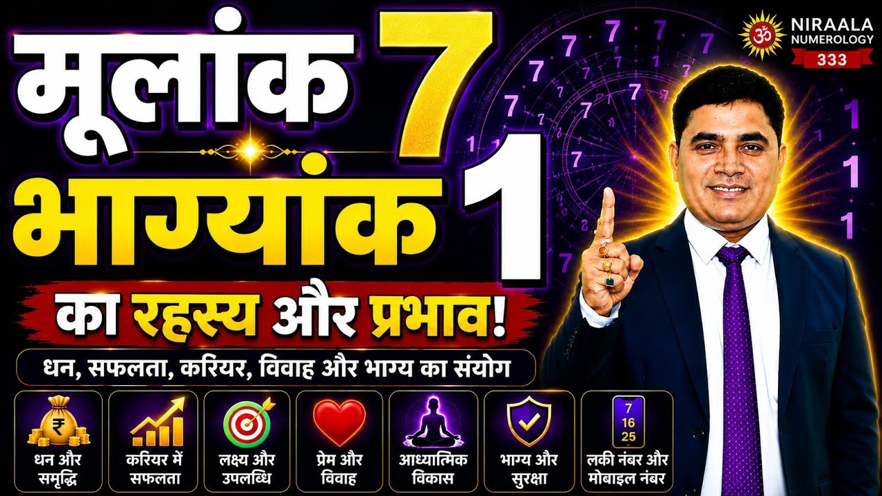 Mulank 7 Bhagyank 1 | Personality, Career, Love, Marriage, Money & Success | Numerology Secret