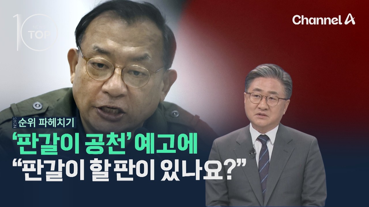 '판갈이 공천' 예고에 