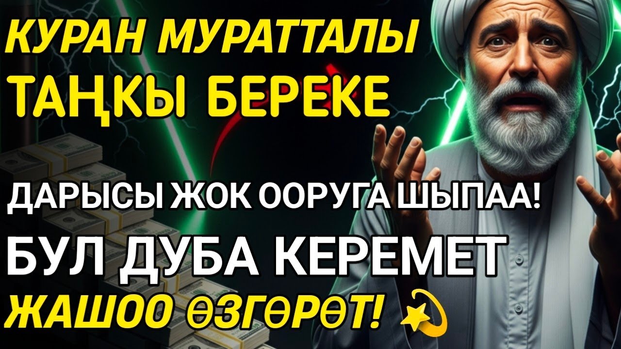 ДАРЫСЫ ЖОК ООРУГА ШЫПАА! Бул дуба менен керемет мүмкүн! 💫