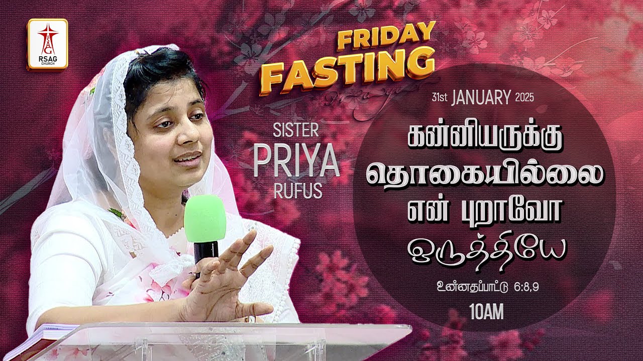 🔴LIVE STREAM | Friday Fasting Prayer | கன்னியருக்கு தொகையில்லை என் புறாவோ ஒருத்தியே  | #priyarufus