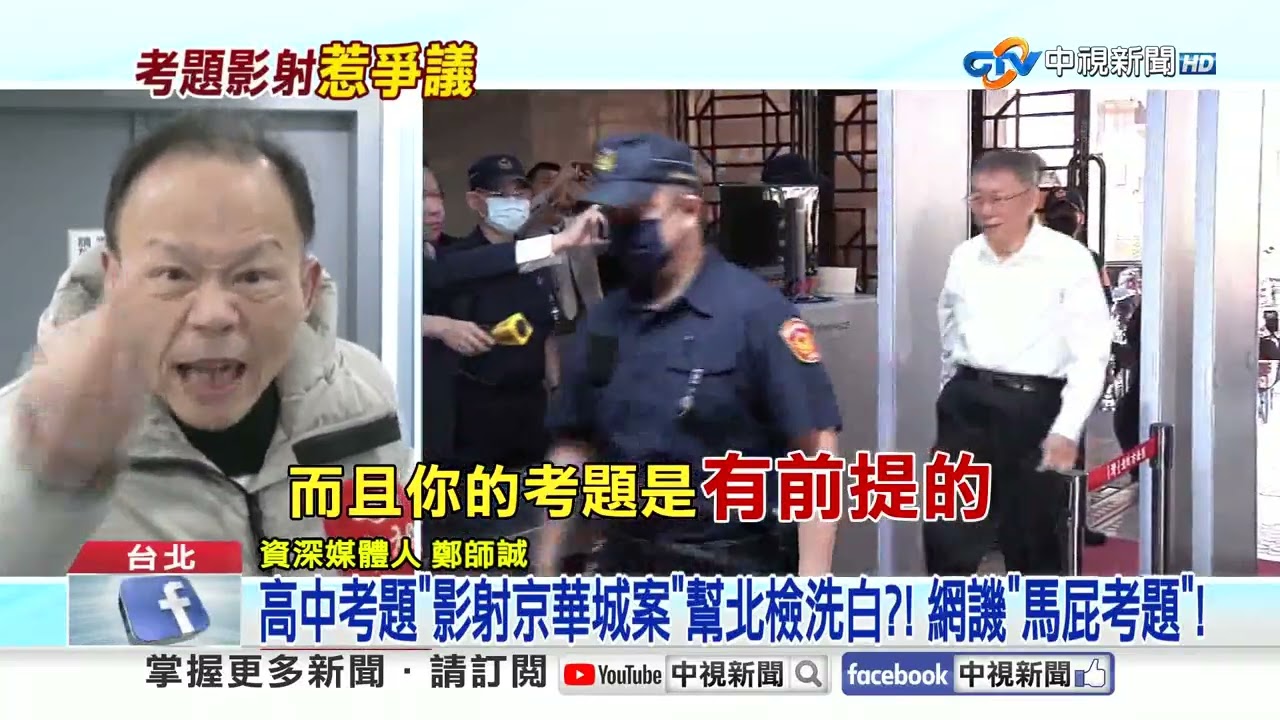 高中考題