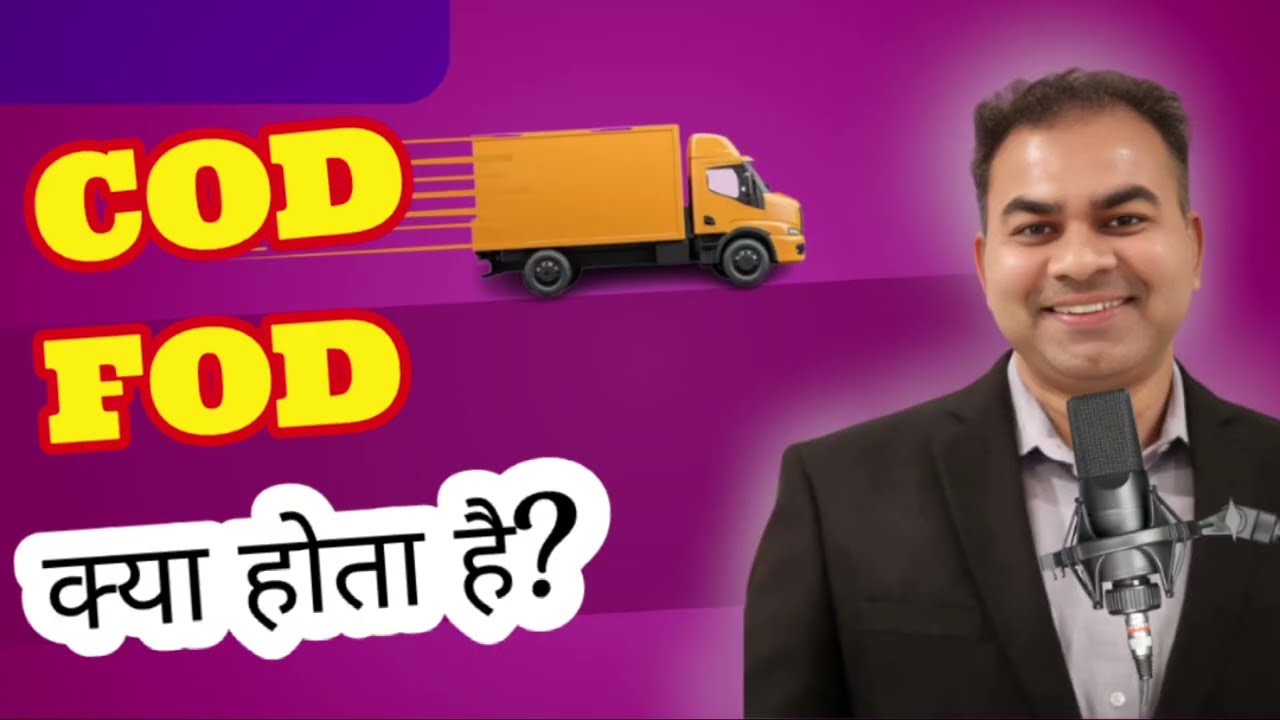 COD या FOD क्या होता है? Detail में समझें #bilty #transport #cod #fod #topay #freight 