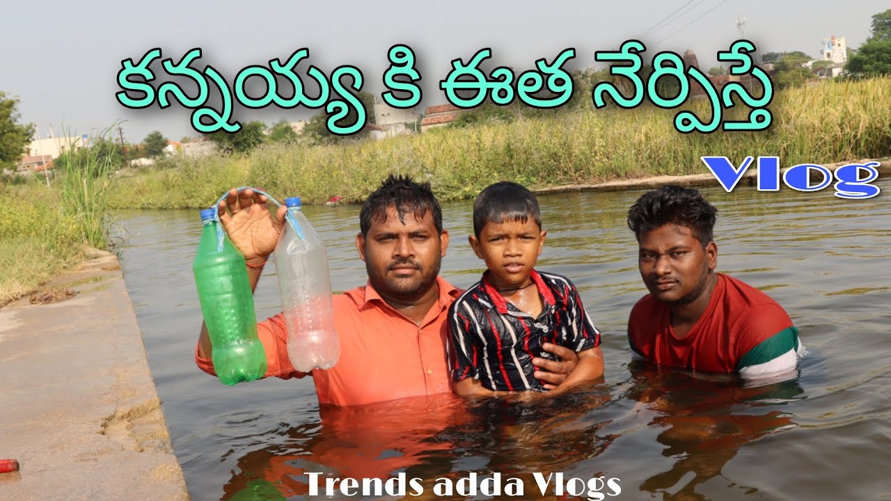 Swimming Training | కన్నయ్యకి ఈత నేర్పించాం | Kannayya Swimming Vlog | Trends adda Vlogs