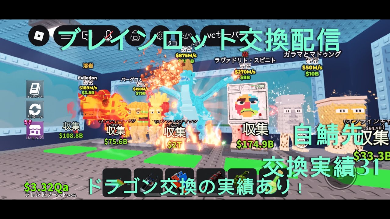 ブレインロットを盗む交換配信　限定の素材交換して欲しい　高評価10で配布