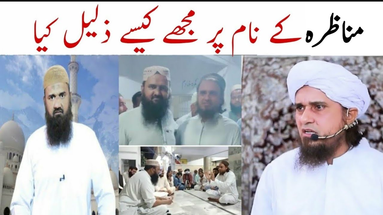 Siddiq Raza Sahab ne mujhe zaleel kyun kya? Mufti Tariq Masood | @Islamic YouTube