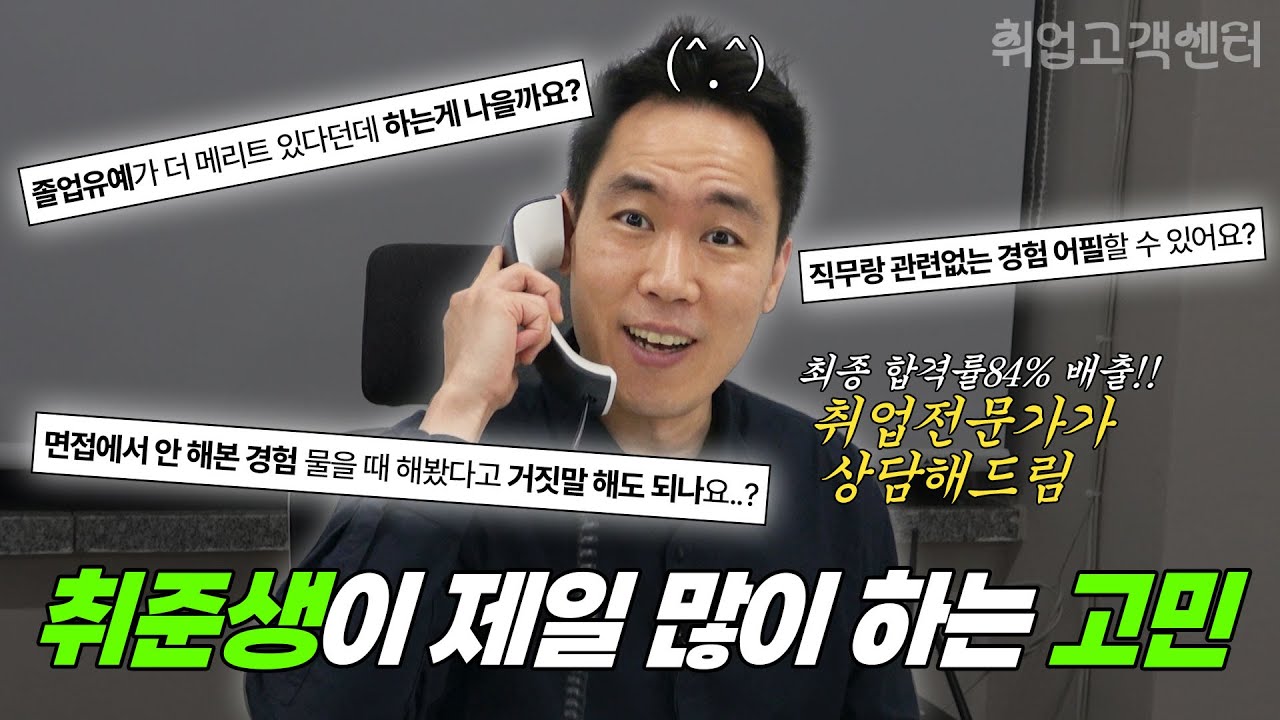 대기업 면접관은 졸업유예를 어떻게 생각할까? [취업고객센터]