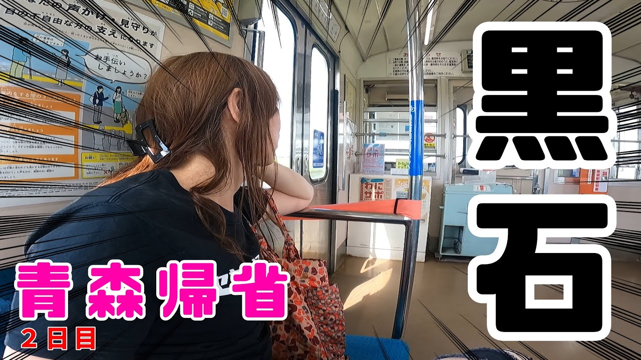 【青森帰省】黒石編。生まれ故郷に帰る。弘南鉄道で行く黒石市。こみせ通り。田舎館の田んぼアート。