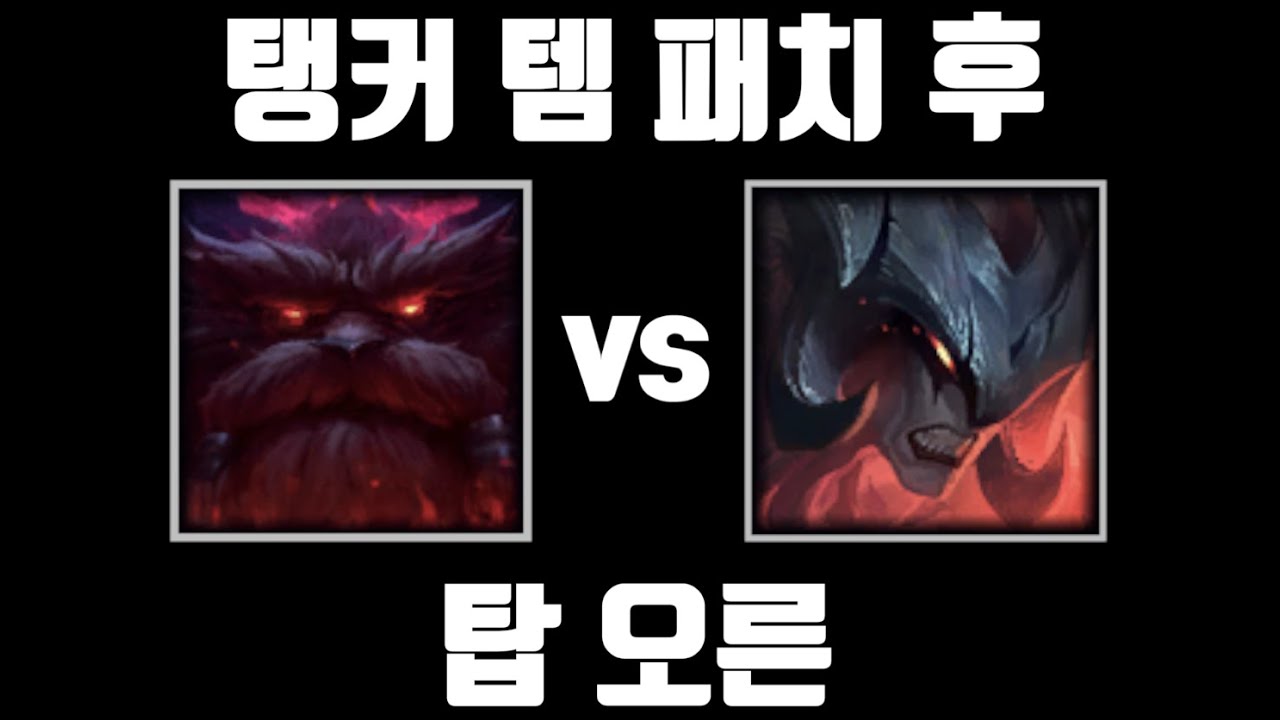 오른 궁 1타는 화면고정 풀고 쓸 수 있는 사람 [탑 오른 vs 탑 아트록스]